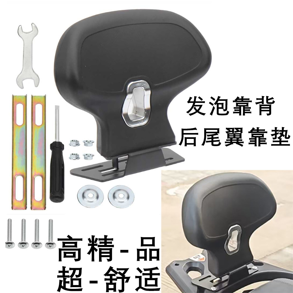 优铖三阳ADV电动车发泡靠背垫