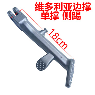 250i侧踢架 适用于龙嘉维多利亚Sixties150Si边撑单撑踏板车300i