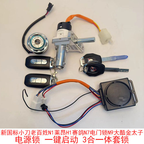 优铖大疆改装一键启动曲槽套锁