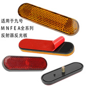 E125 Bmax F90M A65 九号M80C MZmix N85C 反光板NZ 反光条反射器