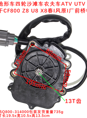 适用春风CF800四轮全地形车ATV沙滩车X8前桥电机总成Q800-314000