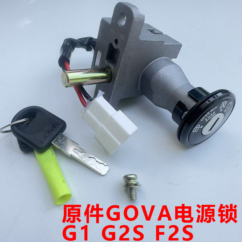 小牛G1/G2/G5电门锁钥匙