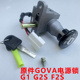 新国标电动车小牛G1 F2S电源锁套锁车锁 G5电门锁钥匙GOVA