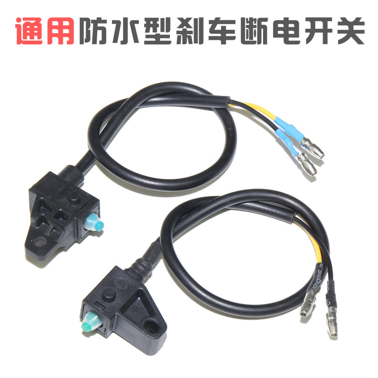 电动车踏板车刹车方形开关防水碟刹刹把断电开关 平孔左右通用型