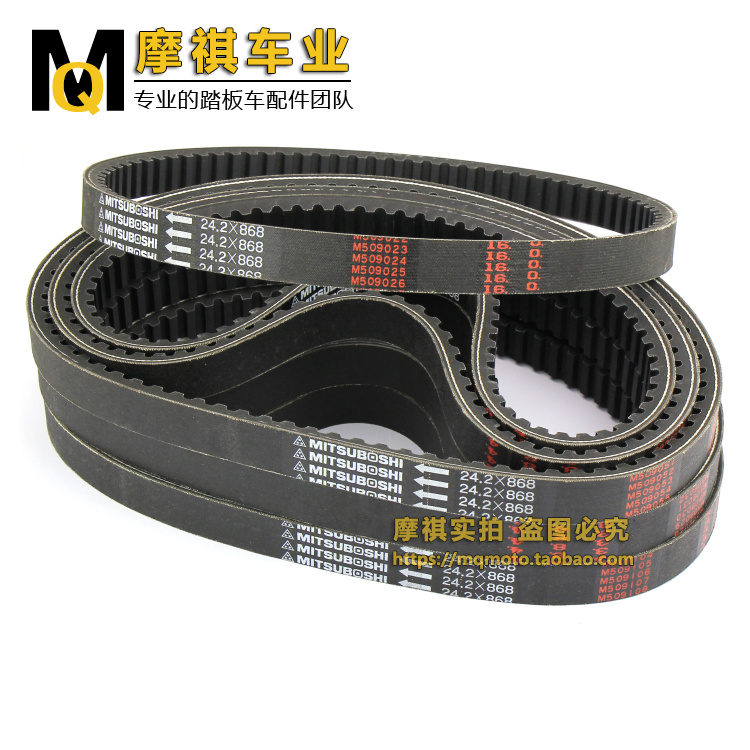 正品传动皮带 MITSUBOSHI 868 24.2三之星 春风ATV250 沙滩车皮带