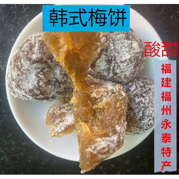 无核韩式梅饼福建永泰特产酸甜果干果脯话梅肉粒李干话梅去核李都