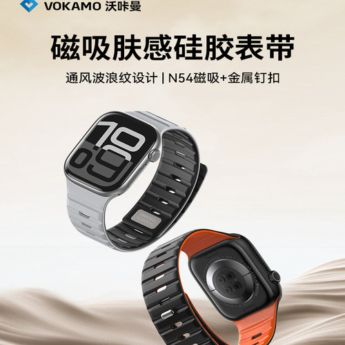VOKAMO沃咔曼适用苹果apple watchs 11手表磁吸表带iwatchs 10