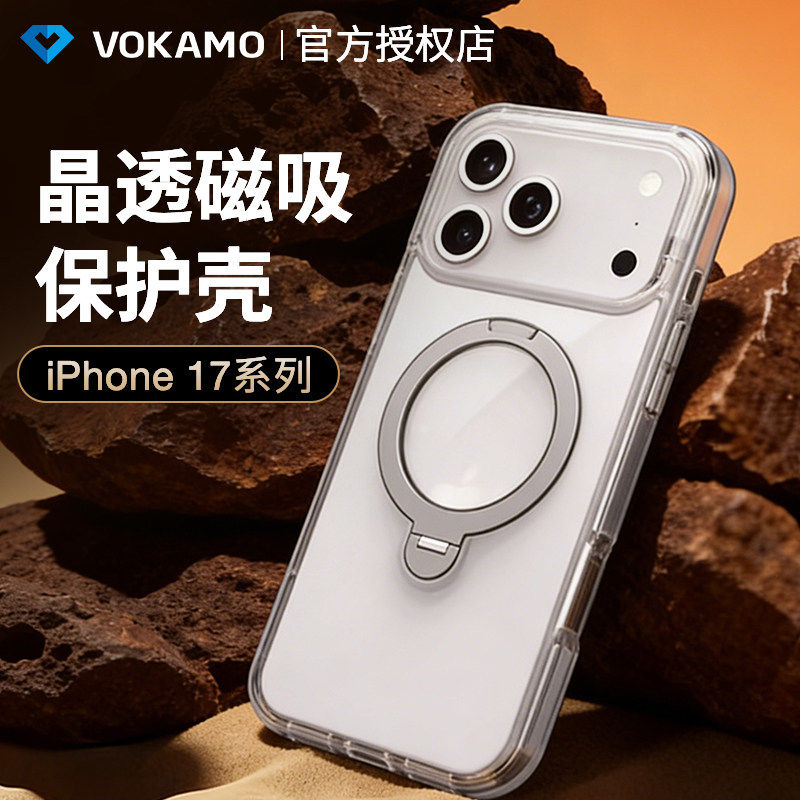 VOKAMO晶透系列适用iphone17pro手机壳2025新款带支架苹果17保护套磁吸透明17Promax硅胶Air高