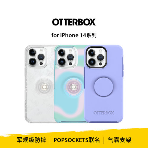 美国OtterBox泡泡骚OTTER/POP适用苹果iPhone14 Pro/ProMax手机壳手机套气囊支架保护壳