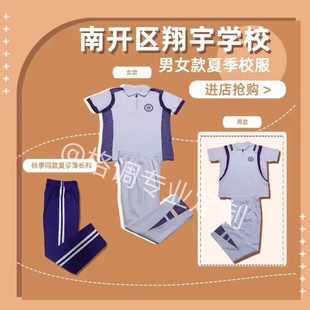 天津市南开区翔宇学校夏季全棉校服男款,女款套装运动短袖