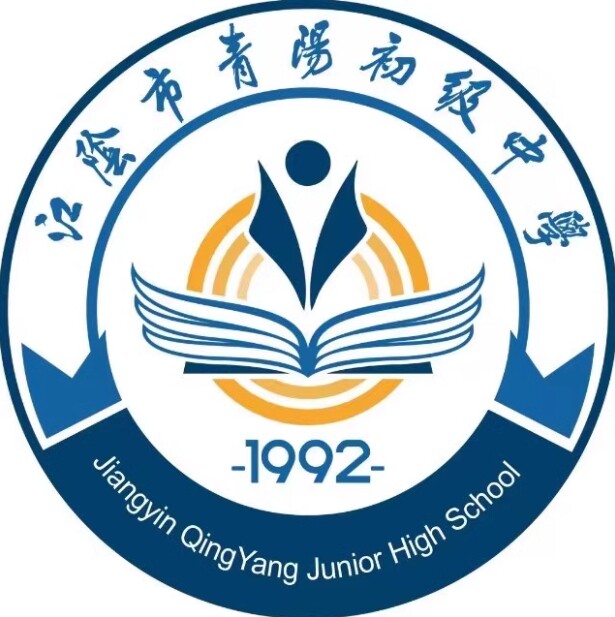 江阴市青阳初级中学男生女生春夏秋冬季校服