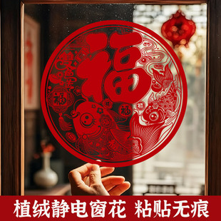 2026马年春节植绒窗花新款静电玻璃贴新年福字特大绒面生肖剪纸