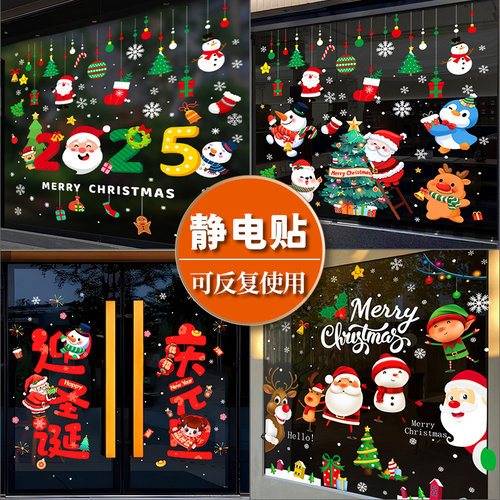 圣诞橱窗无痕静电贴玻璃贴纸