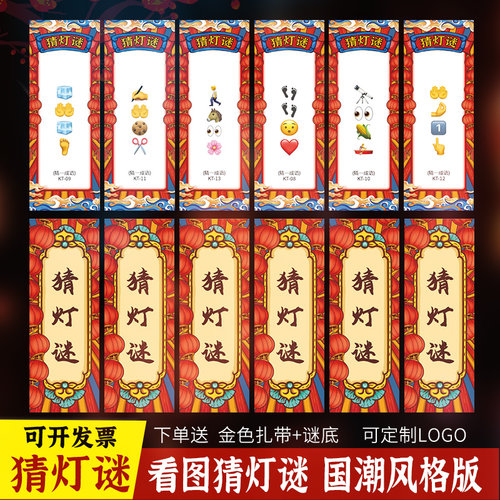中秋节新年猜灯谜装饰品猜成语谜语谜题卡片灯笼挂饰商场学校布置