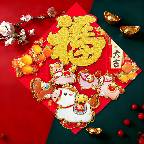 2026马年新年装饰春节生肖贴画新款立体福字门贴自带背胶大门窗花