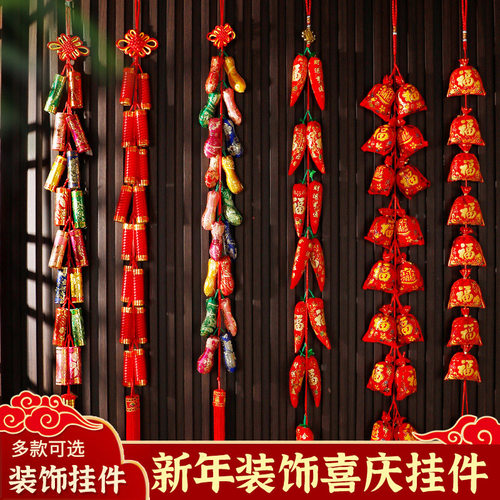 2026春节新年乔迁过年装饰福字挂件客厅辣椒鞭炮中国结小灯笼挂饰