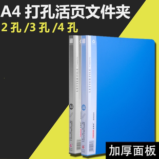 富得快A4活页夹 塑料文件夹 O型两孔打孔夹2孔/3孔/4孔资料夹