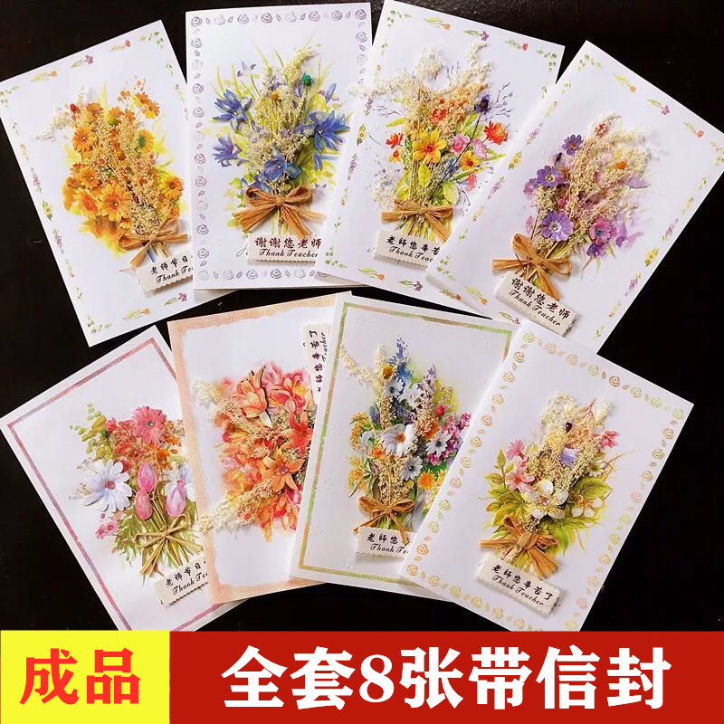 韩国创意手工立体干花教师节贺卡毕业季留言送老师祝福感谢小卡片