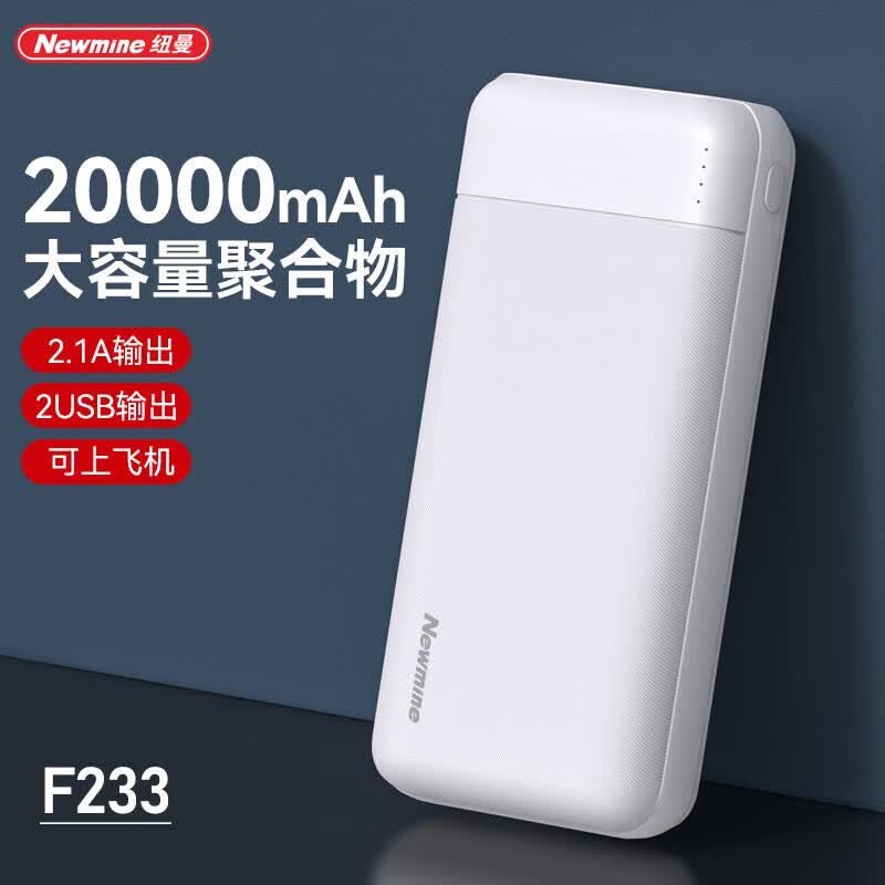 纽曼2万毫安快充双USB充电宝图片