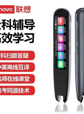 联想P200S离线扫读笔中英扫描翻译名师课堂翻译笔WiFi智能点读笔