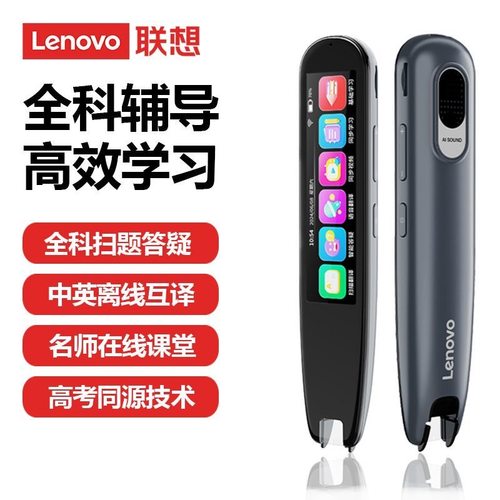 联想V33离线扫读笔中英扫描