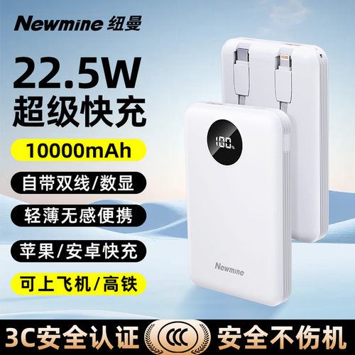 纽曼1万毫安PD快充数显充电宝