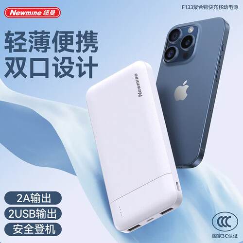纽曼1万毫安快充充电宝上飞机