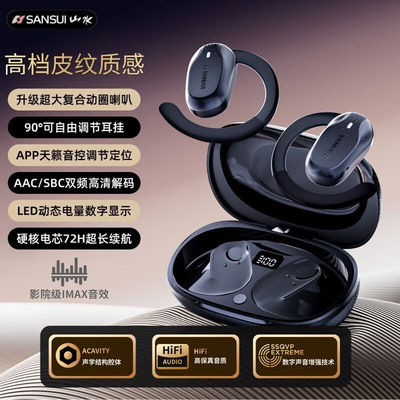 山水W65开放式运动蓝牙耳机