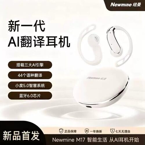 纽曼M17AI翻译蓝牙耳机挂耳式