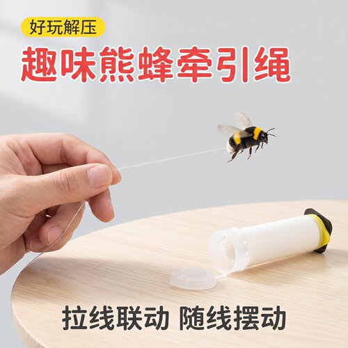 宠物熊蜂牵引绳解压神器