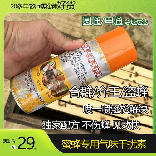 蜜蜂气味干扰素蜂王合群液