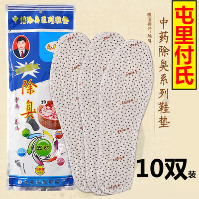 正品屯里付氏防臭鞋垫杀菌香型