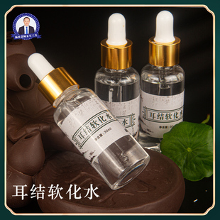 耳结石软化水清洁耳垢耵聍硬耳屎杨波采耳店采耳师专用软化洗耳