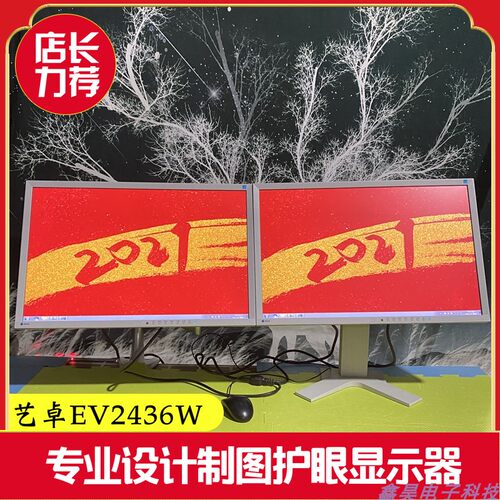 EIZO艺卓液晶显示器6024英寸设计