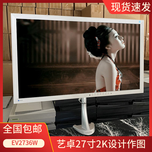 艺卓27英寸EV2736W专业摄影制图护眼不闪屏IPS屏液晶显示器 EIZO