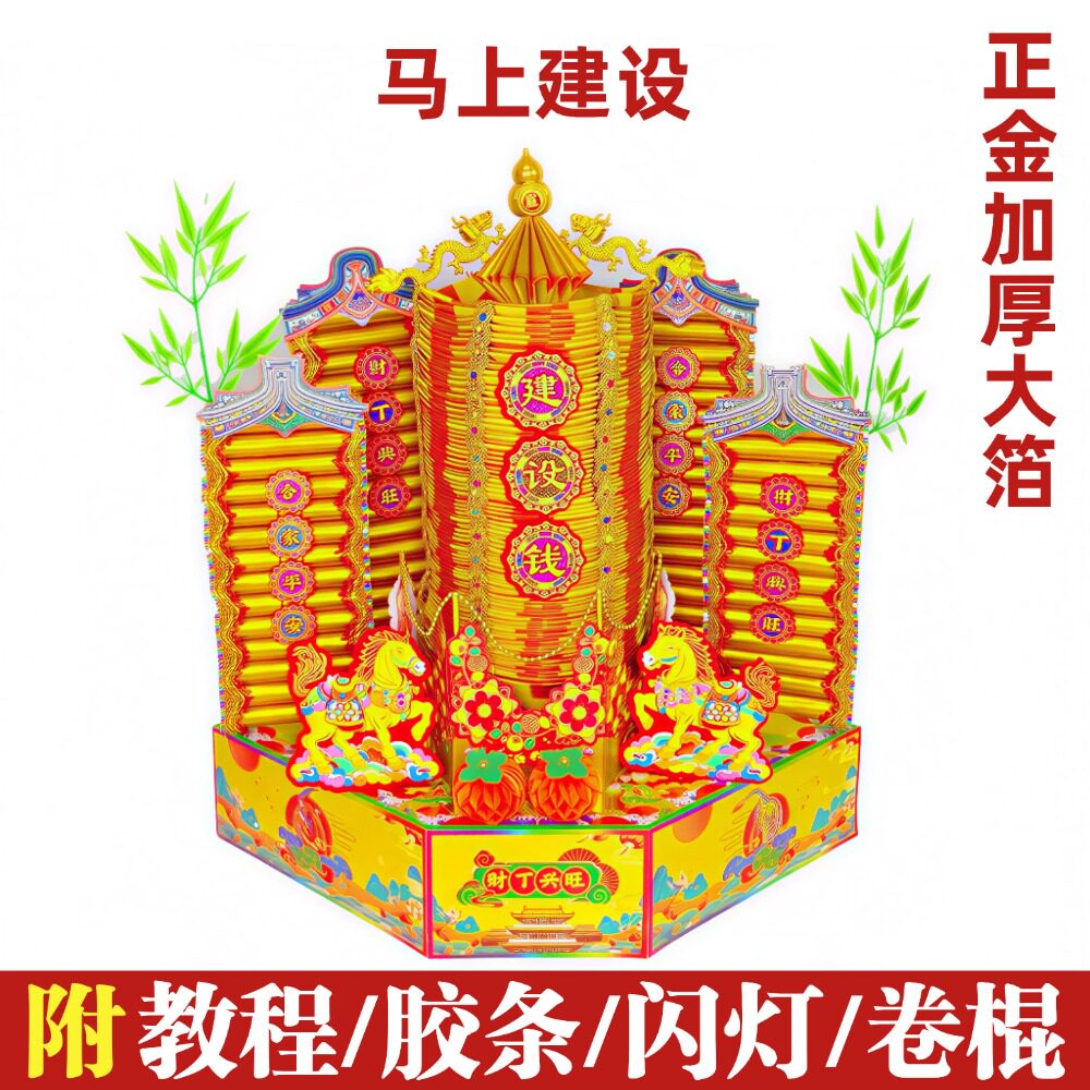 潮汕中秋拜月折纸塔DIY材料包