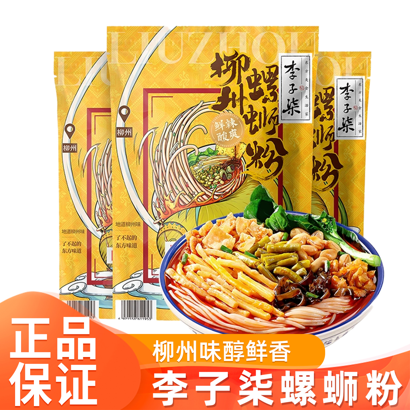 李子柒螺蛳粉柳州特产美食