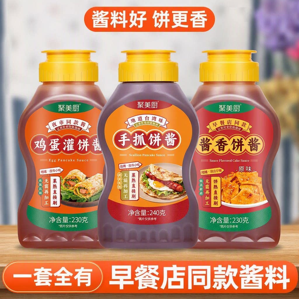 聚美厨手抓饼鸡蛋灌饼酱香饼酱料组合早餐店夜市地摊同款挤压瓶装图片