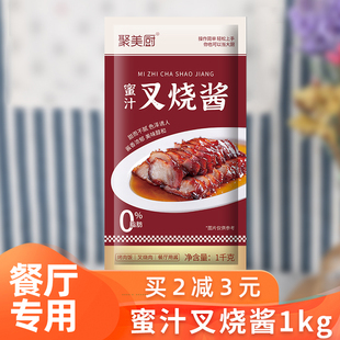 烤肉饭蜜汁拌饭鸡排酱照烧酱家用 蜜汁酱 蜜汁叉烧酱 商用1kg袋装