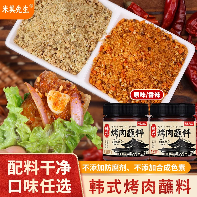 韩式烤肉蘸料110g家用烧烤五花肉蘸料调料撒料香辣干碟配料干净/,粮油调味/速食/干货/烘焙,辣椒粉料/蘸料,淘宝优惠券,粉丝福利购,淘宝优惠卷