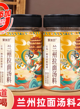 兰州拉面汤料组合250g*2瓶地道兰州味道0防腐剂特色拉面调味料