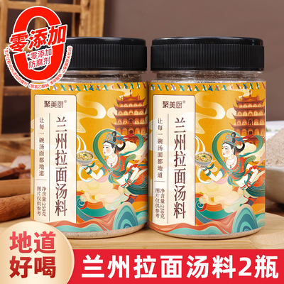 兰州拉面汤料组合250g*2瓶地道兰州味道0防腐剂特色拉面调味料