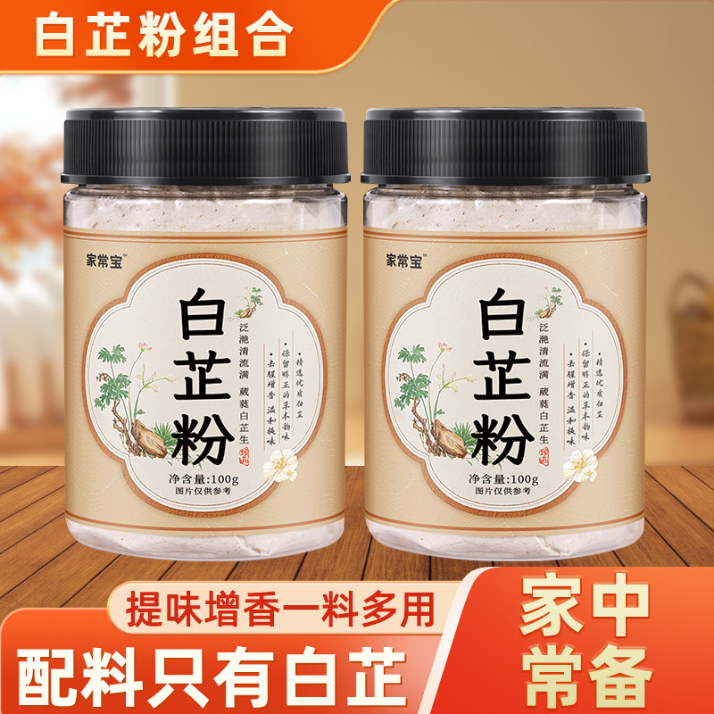 家用白芷粉调料去腥增香家用香料调肉馅卤肉炖肉火锅烧菜料瓶装,粮油调味/速食/干货/烘焙,复合食品调味剂,淘宝优惠券,粉丝福利购,淘宝优惠卷