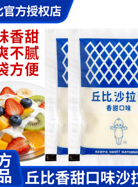 丘比沙拉酱30g*10包小包装蔬菜沙拉酱寿司专用水果三明治家用尝鲜