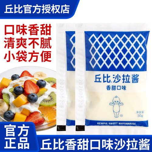 丘比沙拉酱30g*10包小包装