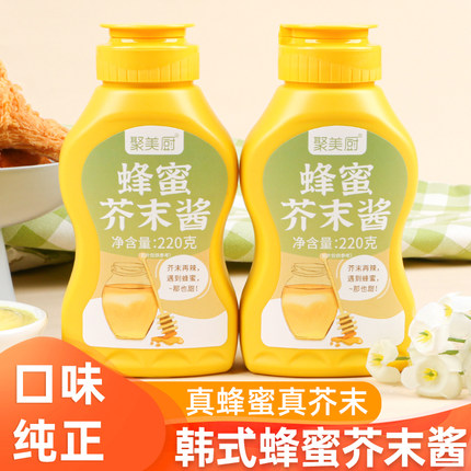 韩式蜂蜜芥末酱家用挤压瓶寿司炸鸡酱芥末虾球酱料三明治食材尝鲜