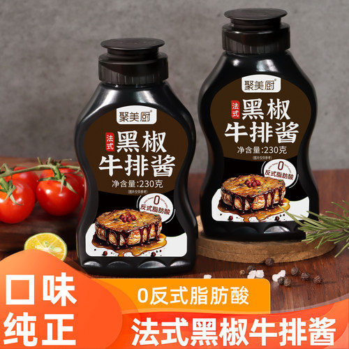 法式黑椒牛排酱230g家用意面酱