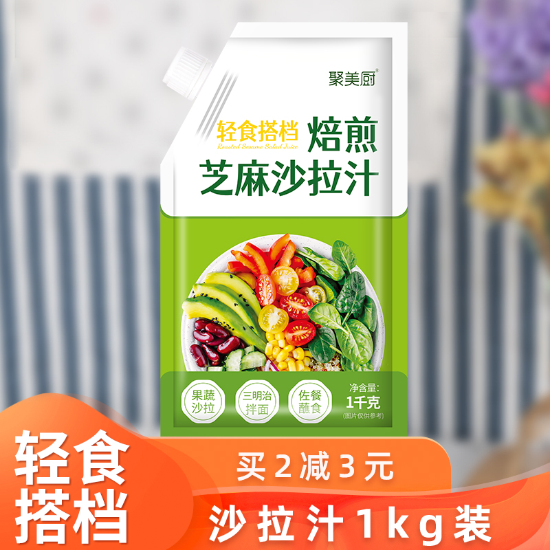 1kg沙拉汁家用焙煎芝麻口味