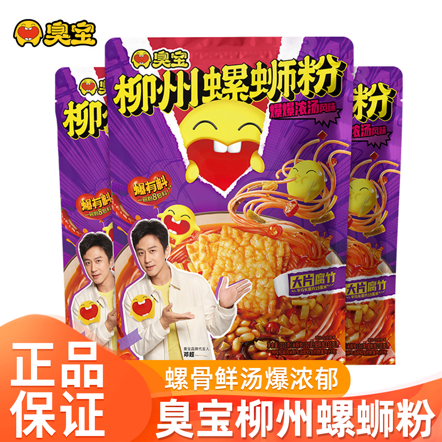 正宗臭宝螺蛳粉330g加臭加辣