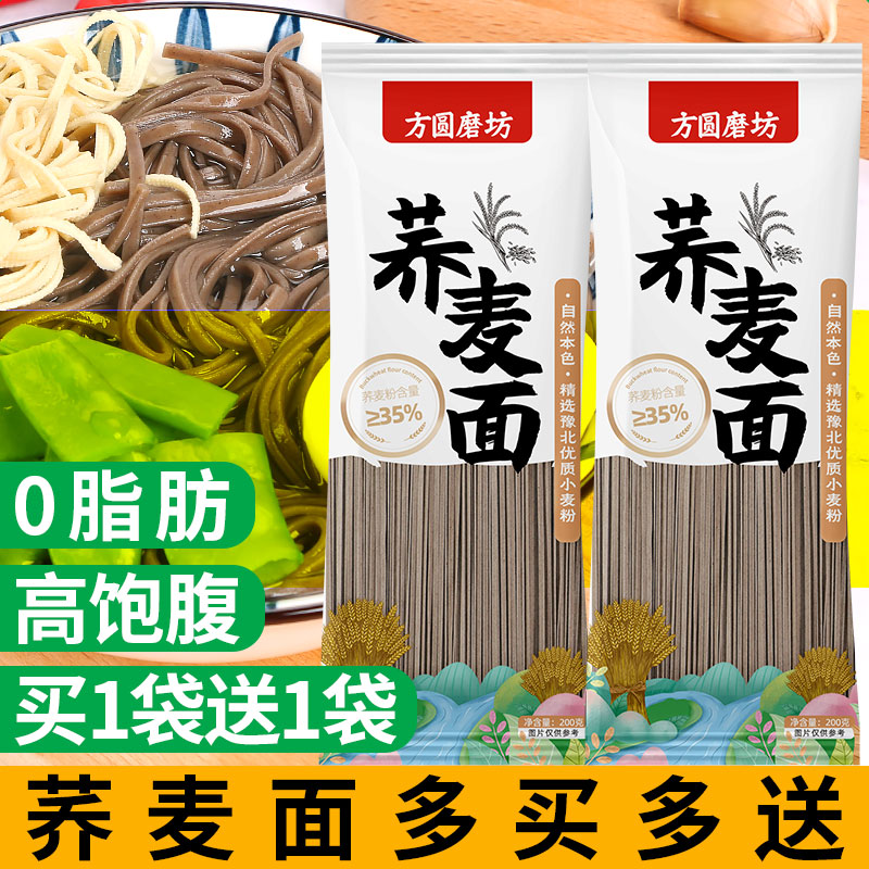 聚美厨荞麦面家用脂肪粗粮
